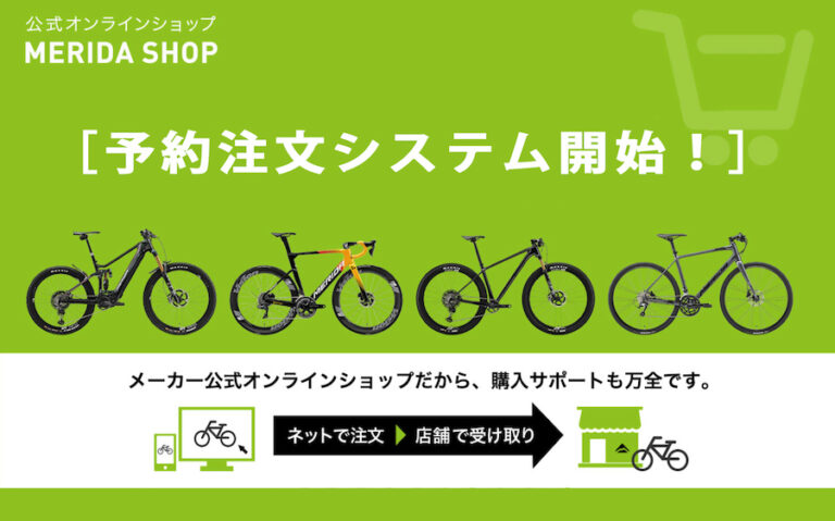 メリダ 自転車 取扱 店
