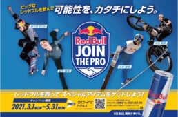 レッドブル