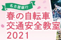 名古屋銀行