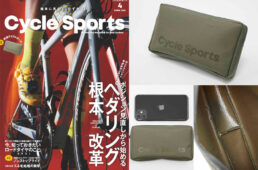 サイクルスポーツ2021年4月号