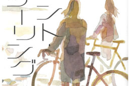 イノセント・ツーリング