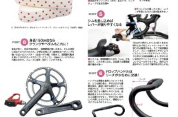 0から始める美しきロードバイク女子生活