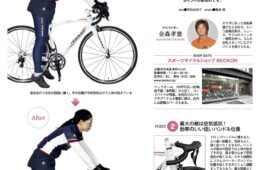 0から始める美しきロードバイク女子生活