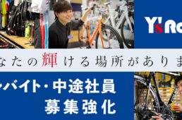 ワイズロード人材募集