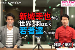 サイクルモード・オンライン