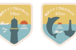 銚子イイグルメライド withツール・ド