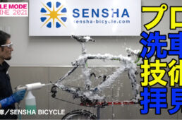 サイクルモード・オンライン