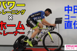 サイクルモード・オンライン