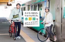 水郡線サイクルトレイン