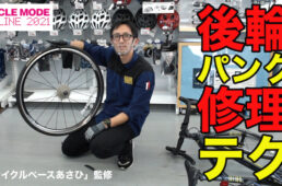 サイクルモード・オンライン