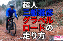 サイクルモード・オンライン