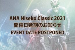 ニセコクラシック2021