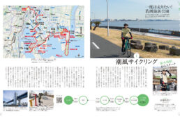 東京サイクリング 23区編