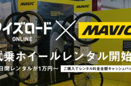 ワイズロードオンラインマヴィックレンタル