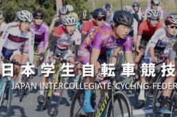 ⽇本学⽣⾃転⾞競技連盟