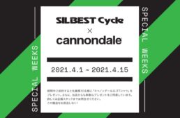 シルベストサイクル　キャノンデールスペシャルウィーク