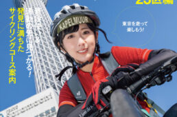 東京サイクリング 23区編