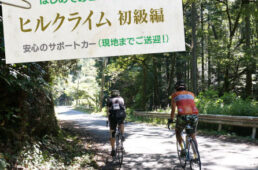 奥武蔵自転車旅行社