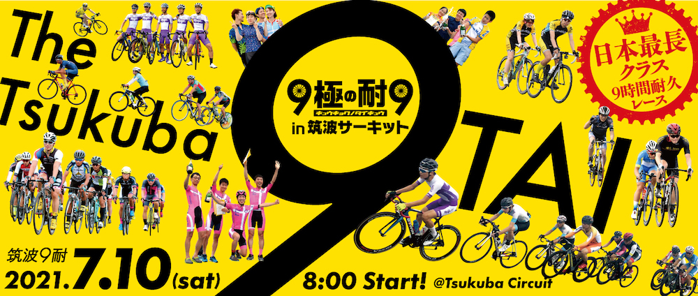 9極の耐9 in 筑波サーキット