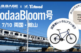 B.B.BASEコーダーブルーム号