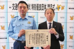 ブリヂストンサイクル　警視庁「春の交通功労者等表彰」