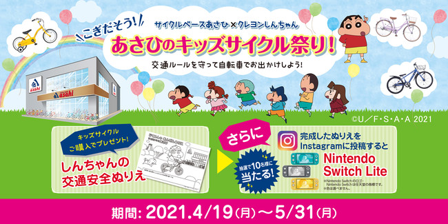 サイクルベースあさひがクレヨンしんちゃんの交通広告を春日部駅に掲出