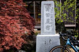 野田尻宿の道標