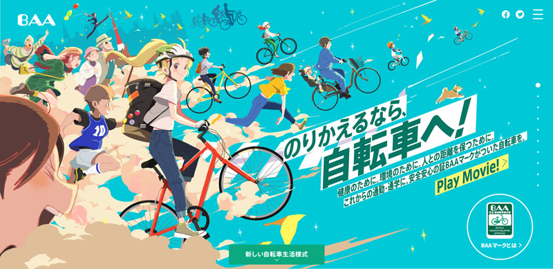 自転車に乗り換えよう