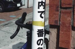 都内で一番の急坂