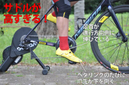 サドルが高すぎるエラー動作1