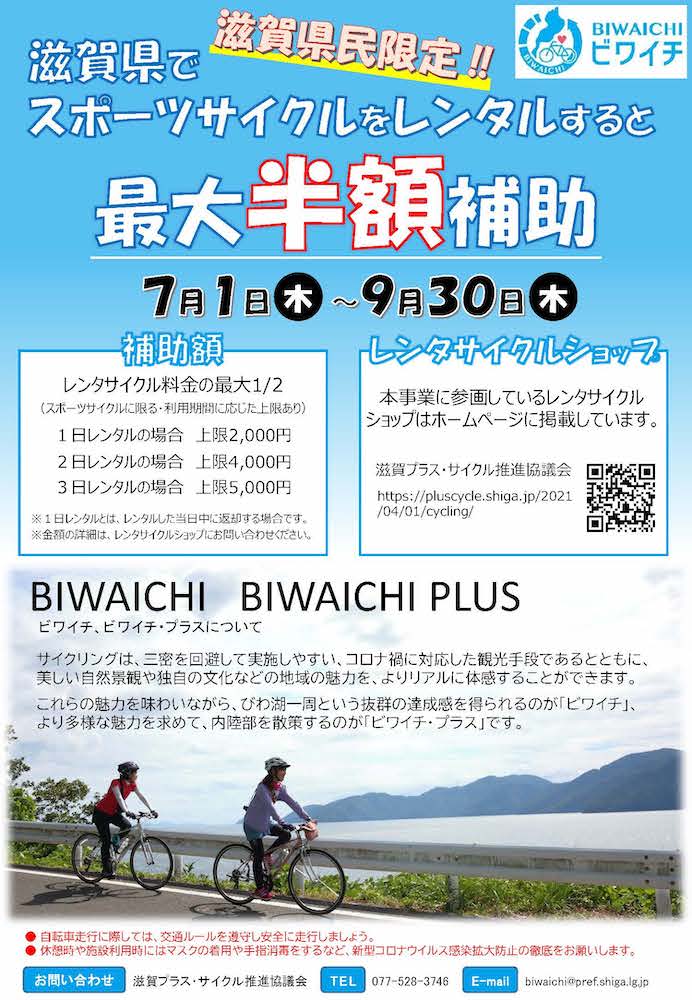 滋賀県スポーツサイクルレンタル助成事業