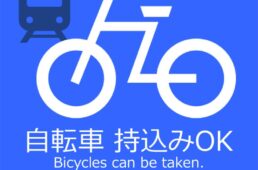 富士急サイクルトレインのステッカー