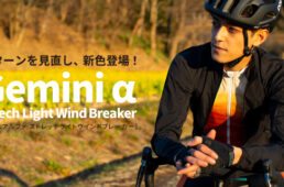 レリック・ゲミニ アルファ ストレッチ ライト ウィンドブレーカー
