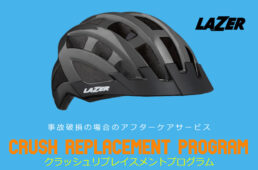 レイザーのクラッシュリプレイスメントプログラム