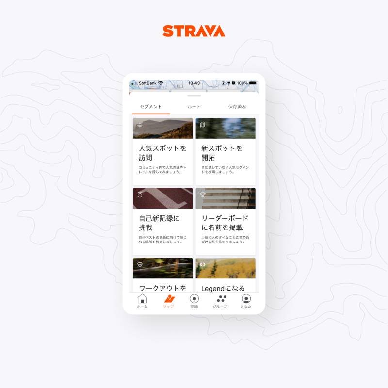 ストラバのマップ