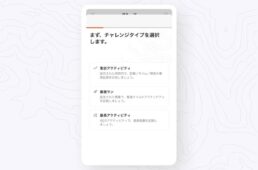 ストラバのグループチャレンジ