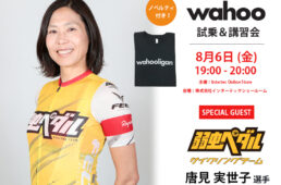 wahooキッカーバイク/スマートトレーナー体験試乗会