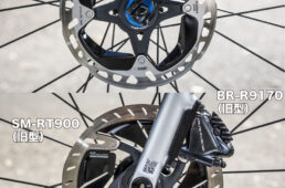 ブレーキまわり新旧比較