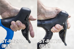 ST-R9270のグリップ比較