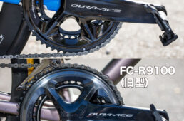 クランク新旧比較