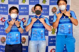 太平洋岸自転車道を繋いじゃえプロジェクト