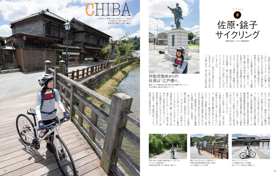 東京発！ サイクリング