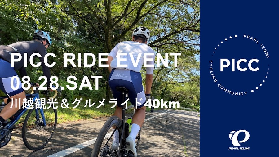 パールイズミ PICCライド