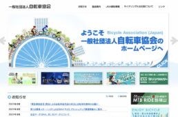 自転車協会