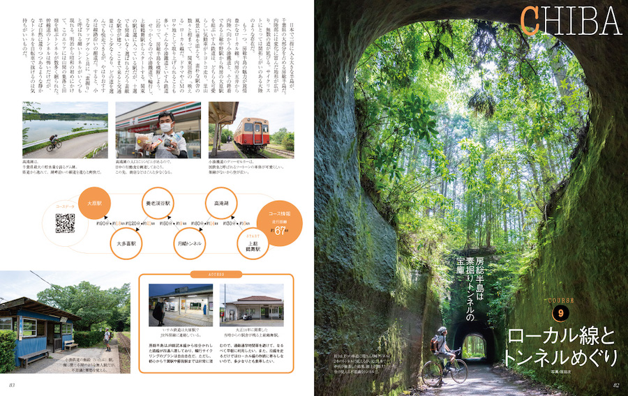 東京発！ サイクリング