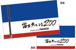 富士チャレンジ200