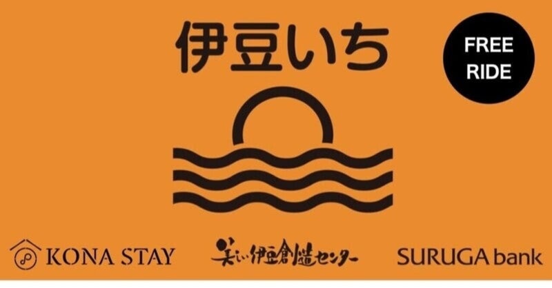 伊豆いち サイクルボール獲得を目指せ! 2DAYS FREE RIDE