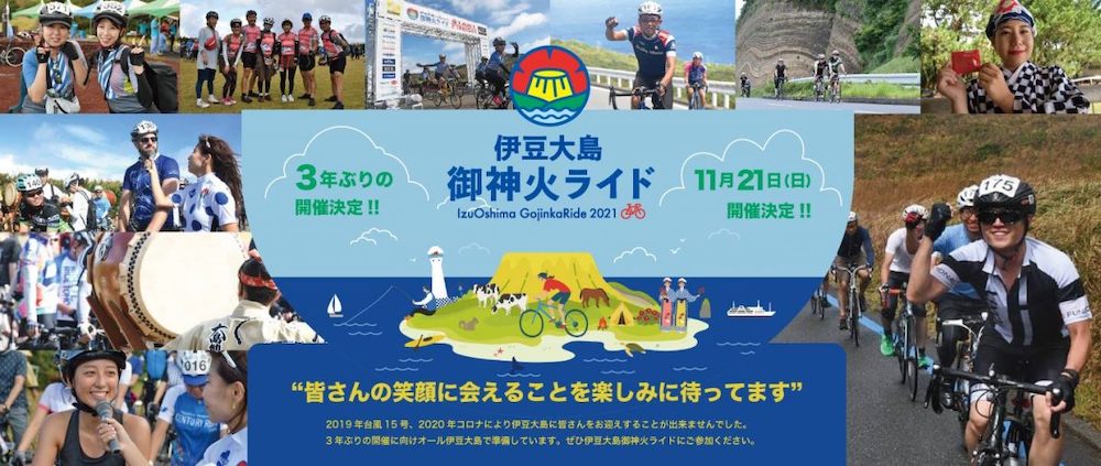 伊豆大島 御神火ライド