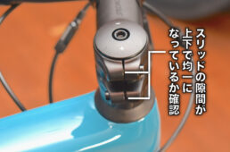 上下のボルトが均一に締め付けられているか確認するときの目安