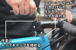 最初にトップキャップを締める